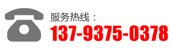 服务热线